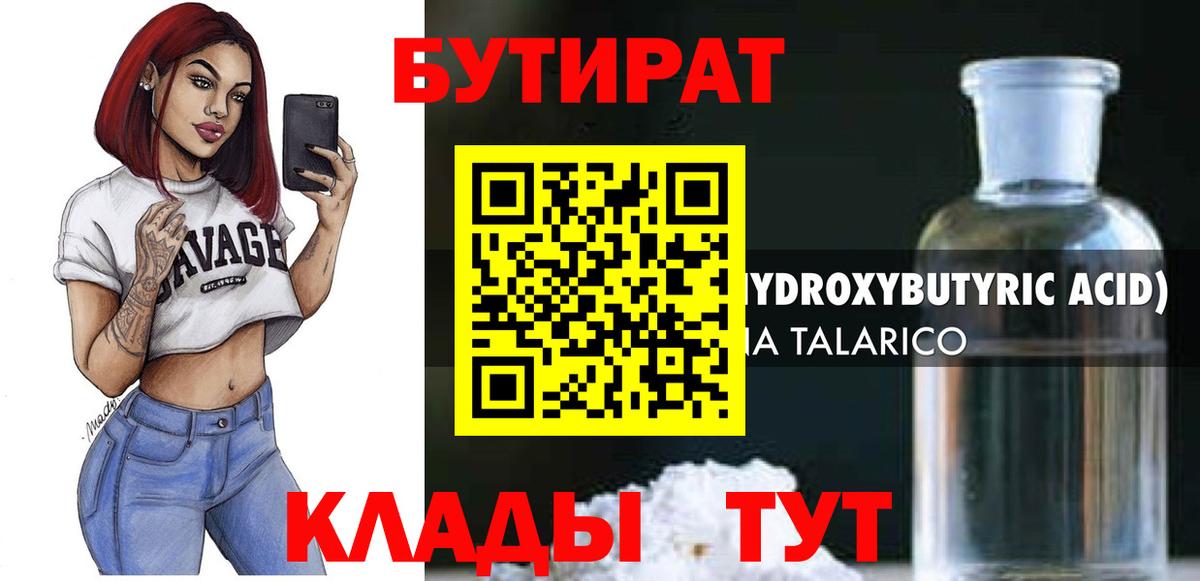 Хасавюрт  Бутират жидкий экстази  Вход с VPN 