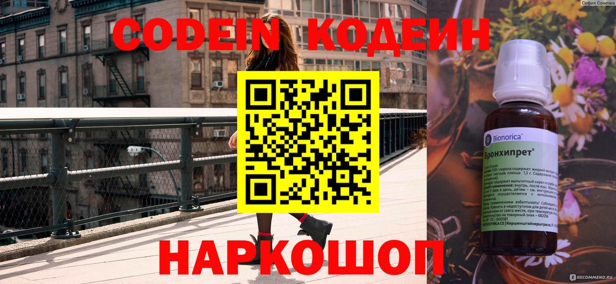 Кодеиновый сироп Lean Purple Drank  Вход с VPN  Хасавюрт  Кодеин напиток Lean (лин) 