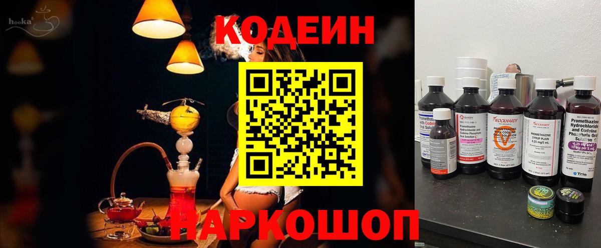 Кодеиновый сироп Lean напиток Lean (лин) Хасавюрт