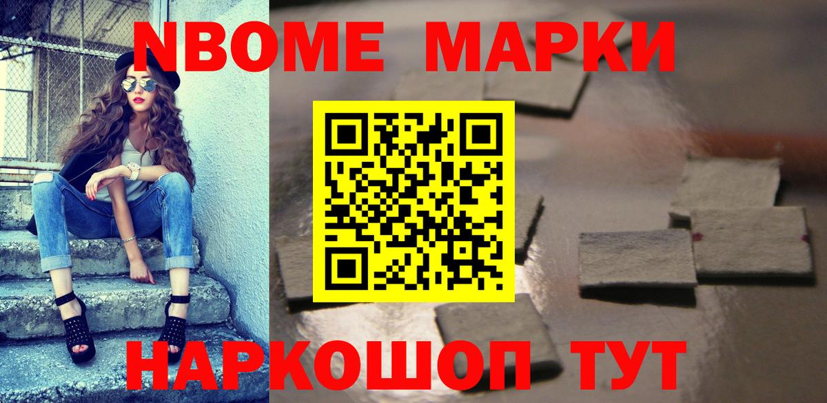 Марки 25I-NBOMe 1,8мг Хасавюрт